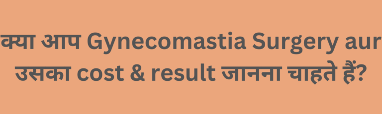 gynecomastia surgery